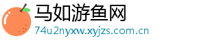 马如游鱼网